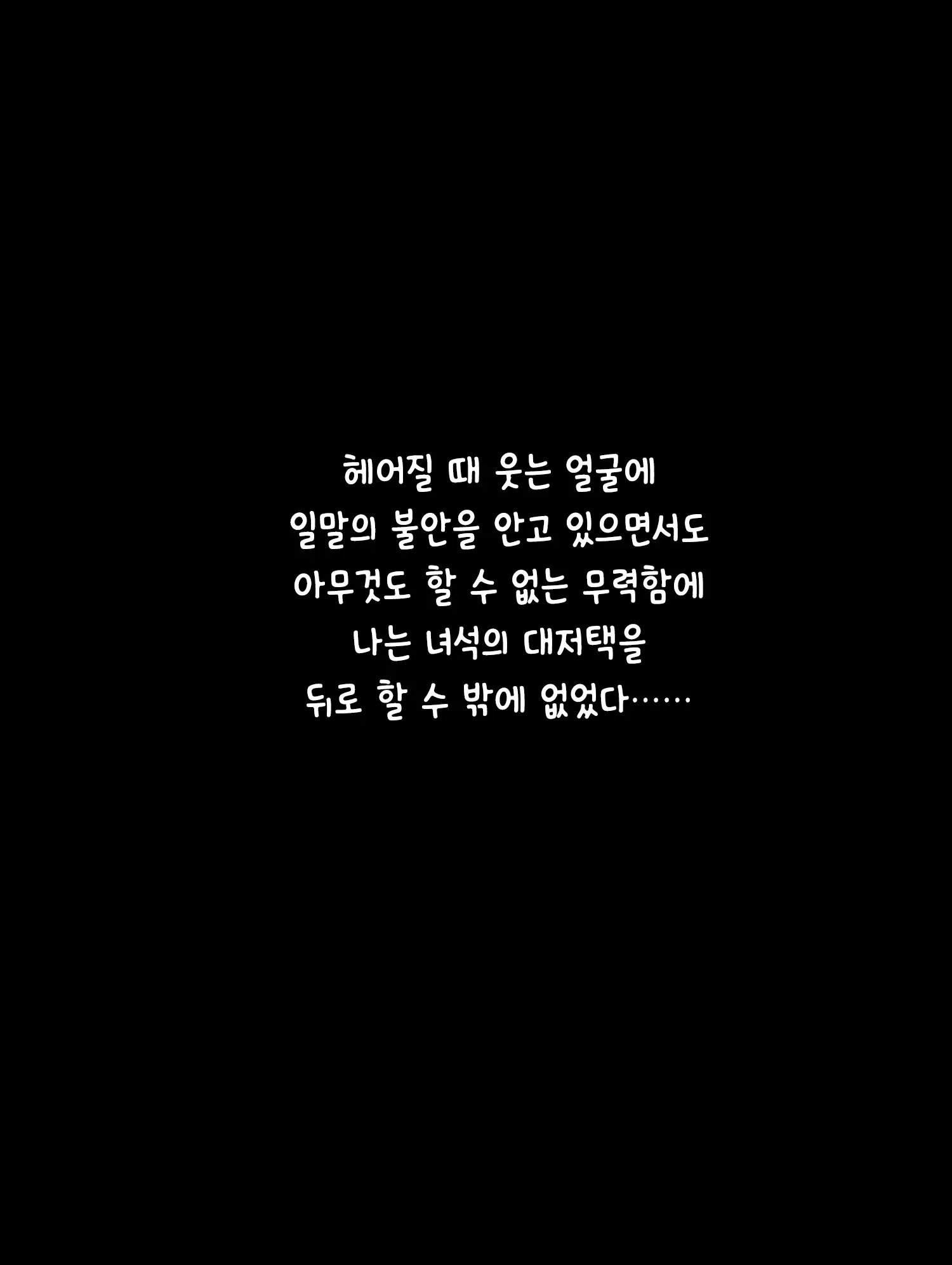 Majime De Yuiitsu No Rikaisha Datta Iinchou Ga Hitonatsu No Ma De Gakkou 1 No Kuzu Ni Otosarechau Hanashi | 성실하고 유일한 이해자였던 위원장이 한 여름 동안 학교 제일 쓰레기로 타락해버리는 이야기